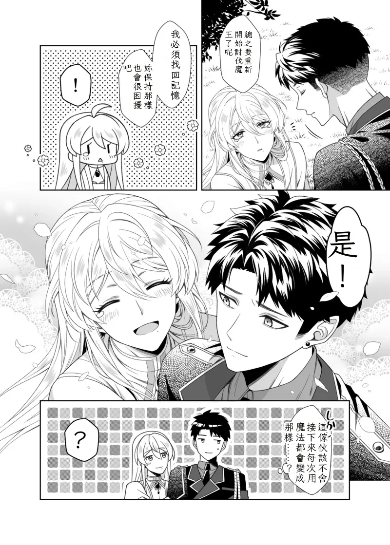 魔法のちんちん Chinese TR （ai翻譯） page 10 full