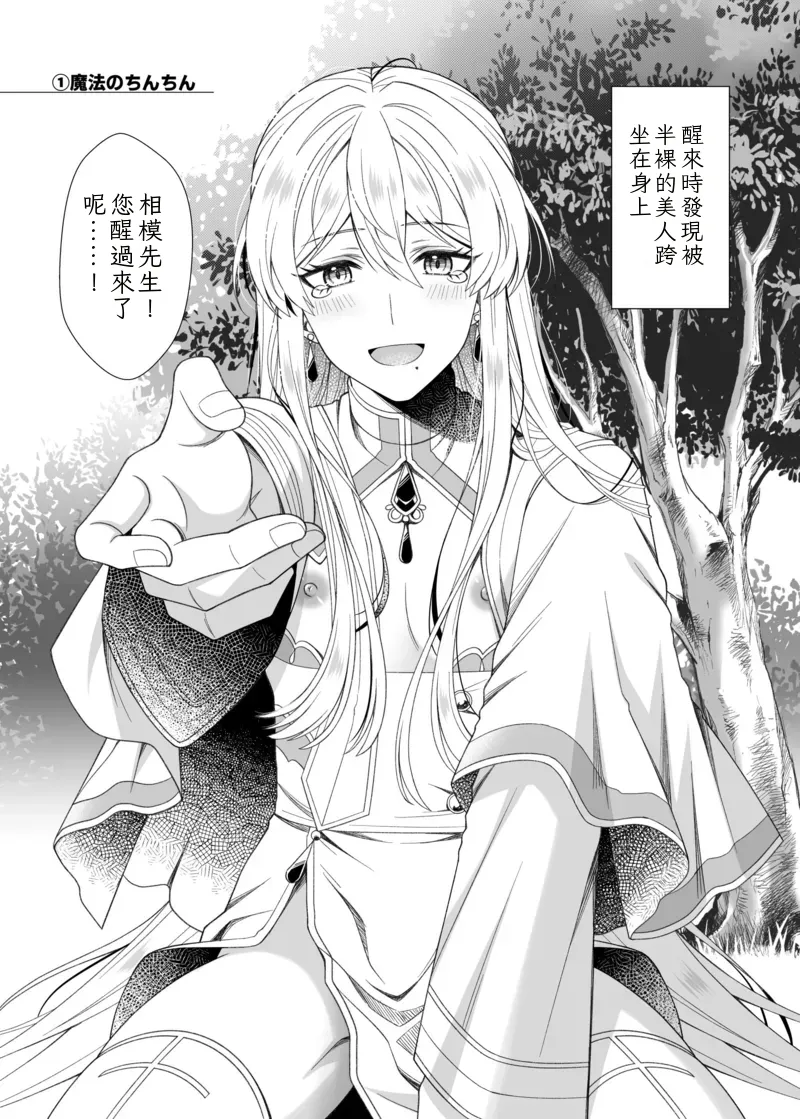 魔法のちんちん Chinese TR （ai翻譯） page 3 full