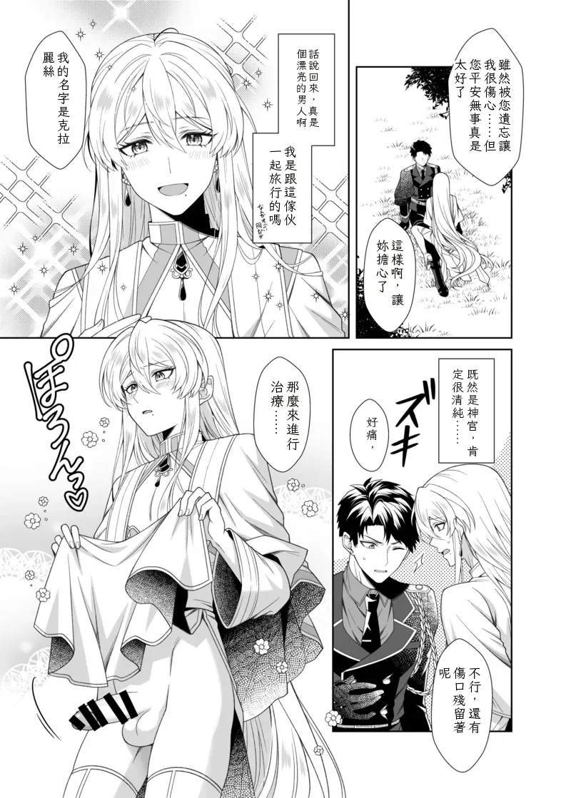 魔法のちんちん Chinese TR （ai翻譯） page 5 full