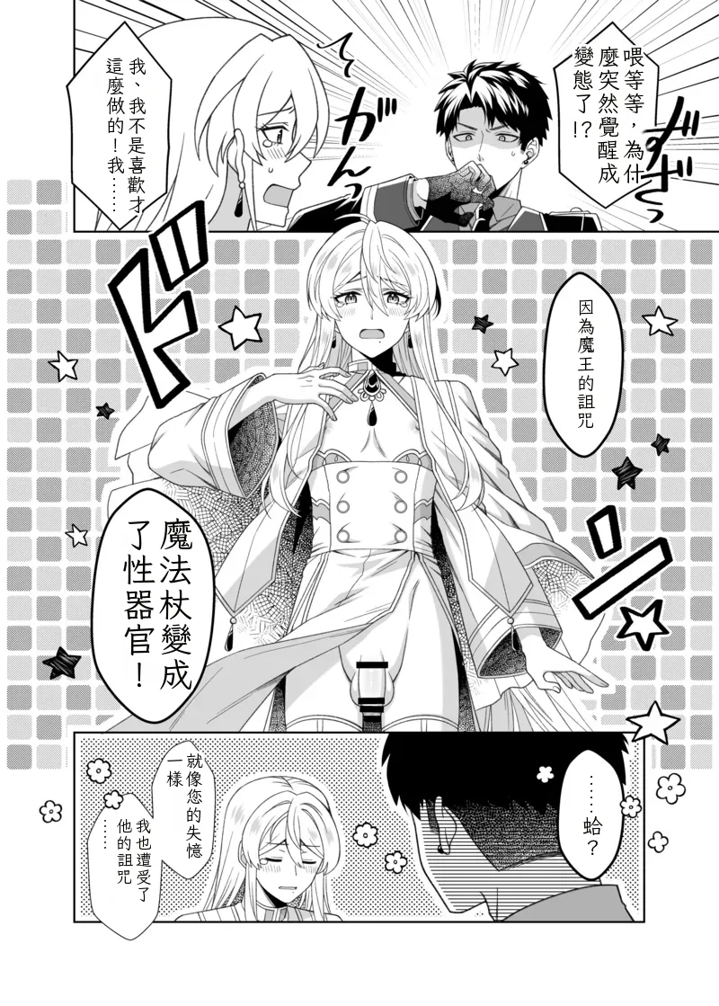 魔法のちんちん Chinese TR （ai翻譯） page 6 full