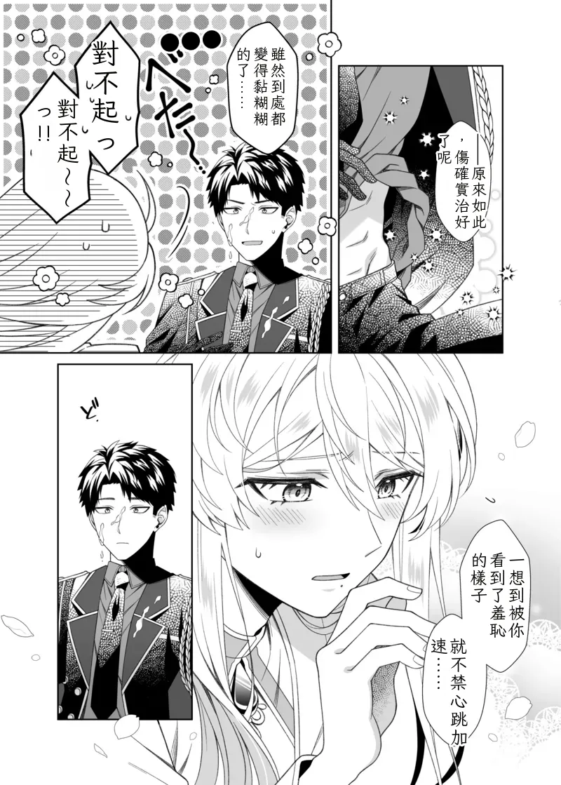 魔法のちんちん Chinese TR （ai翻譯） page 9 full