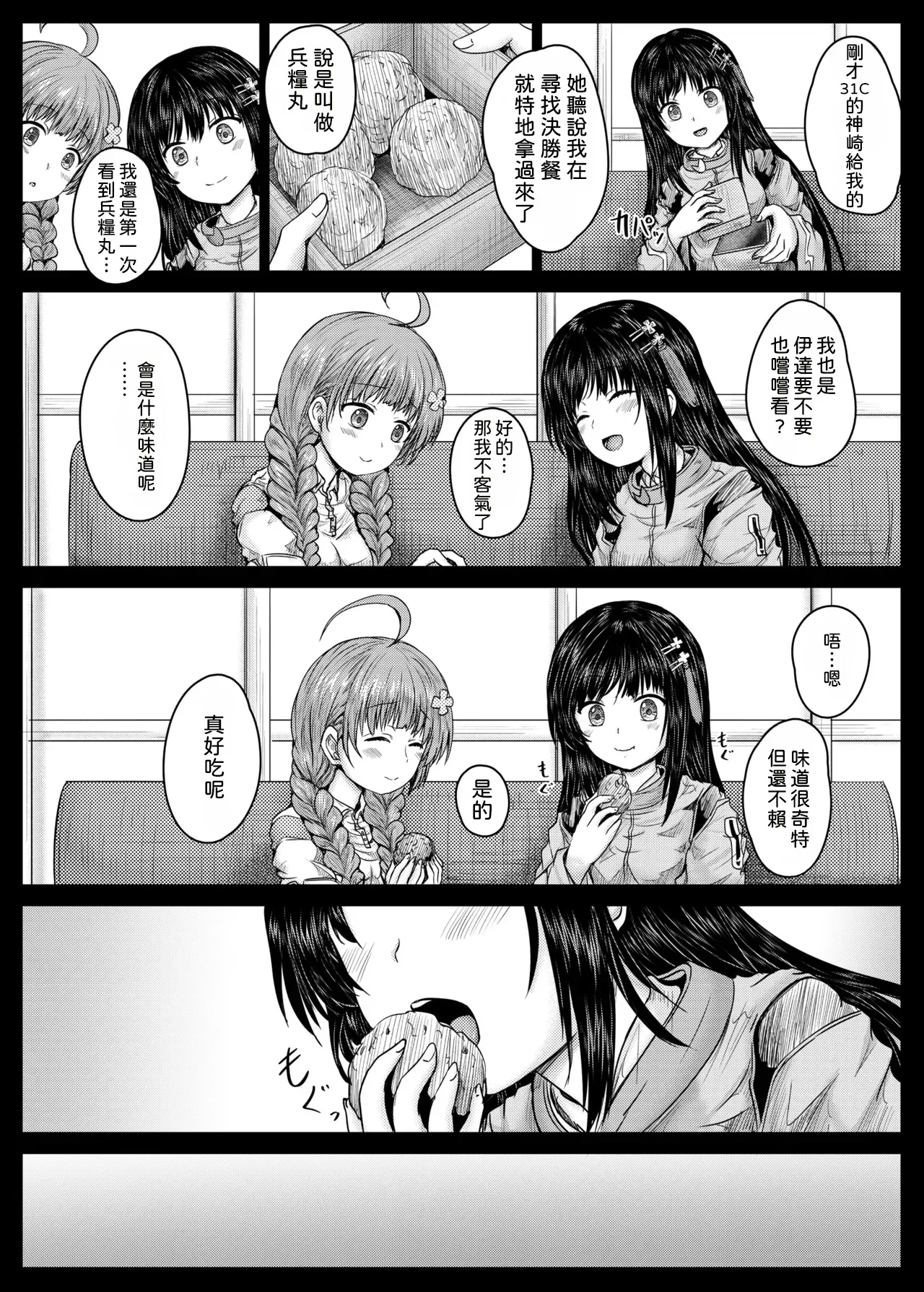 Misarin to Akarin page 5 full