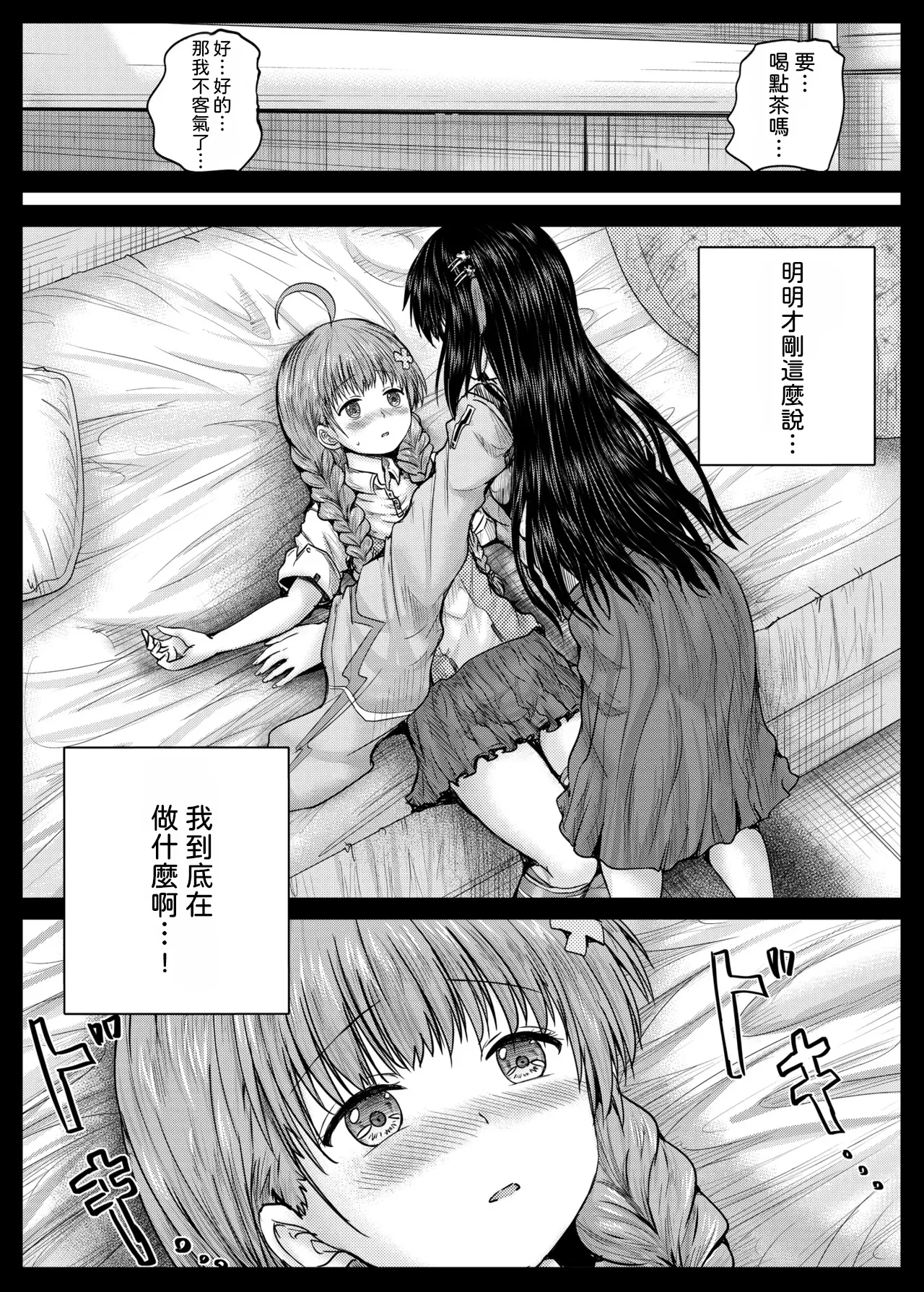 Misarin to Akarin page 8 full