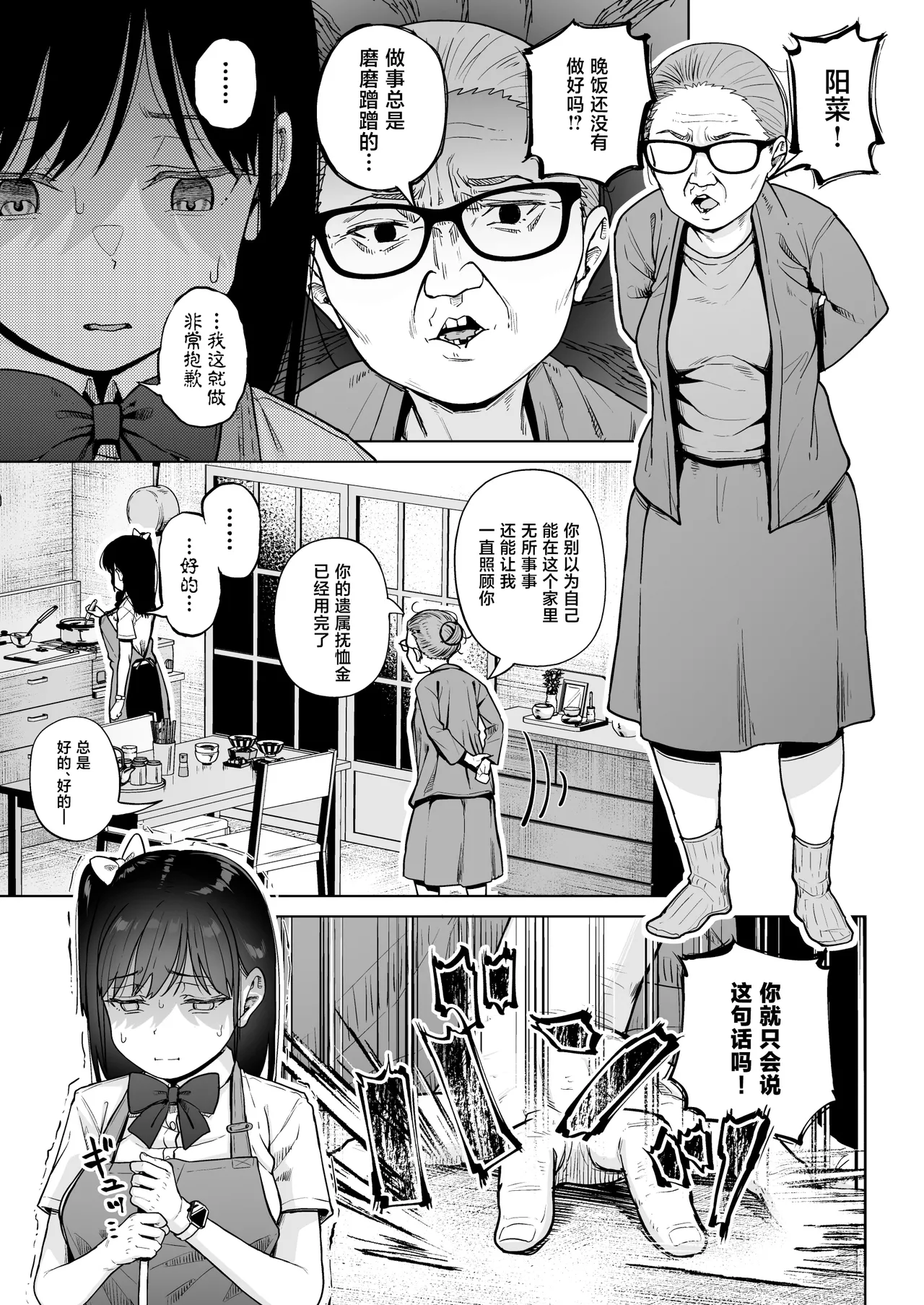 Hokenshitsu Oji-san no Hairan Kari page 10 full
