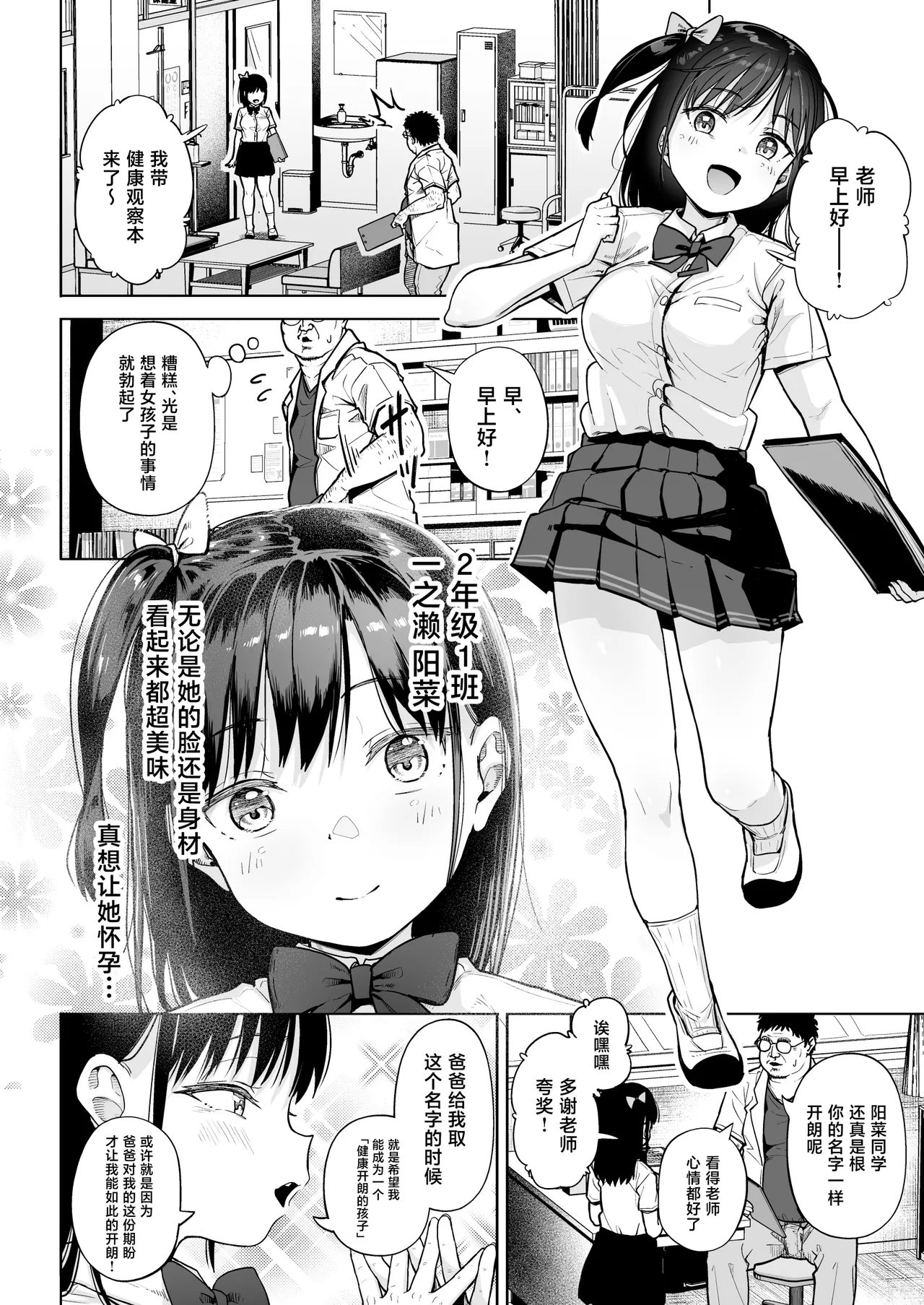 Hokenshitsu Oji-san no Hairan Kari page 3 full