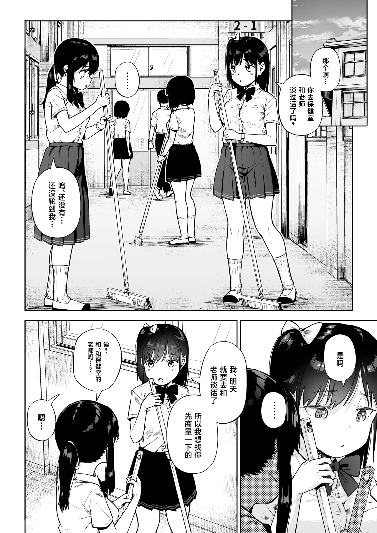 Hokenshitsu Oji-san no Hairan Kari page 5 full