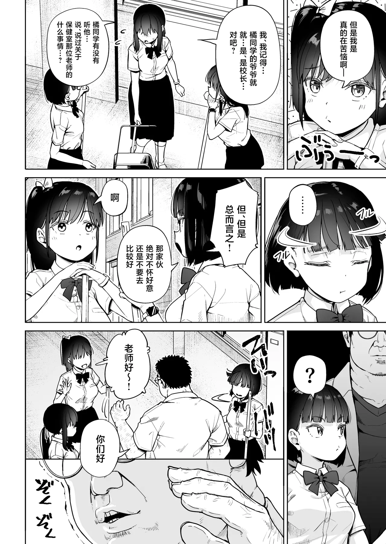 Hokenshitsu Oji-san no Hairan Kari page 7 full