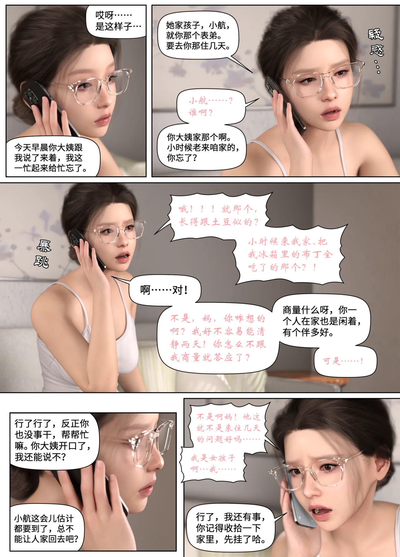 Lula远房弟弟 page 10 full
