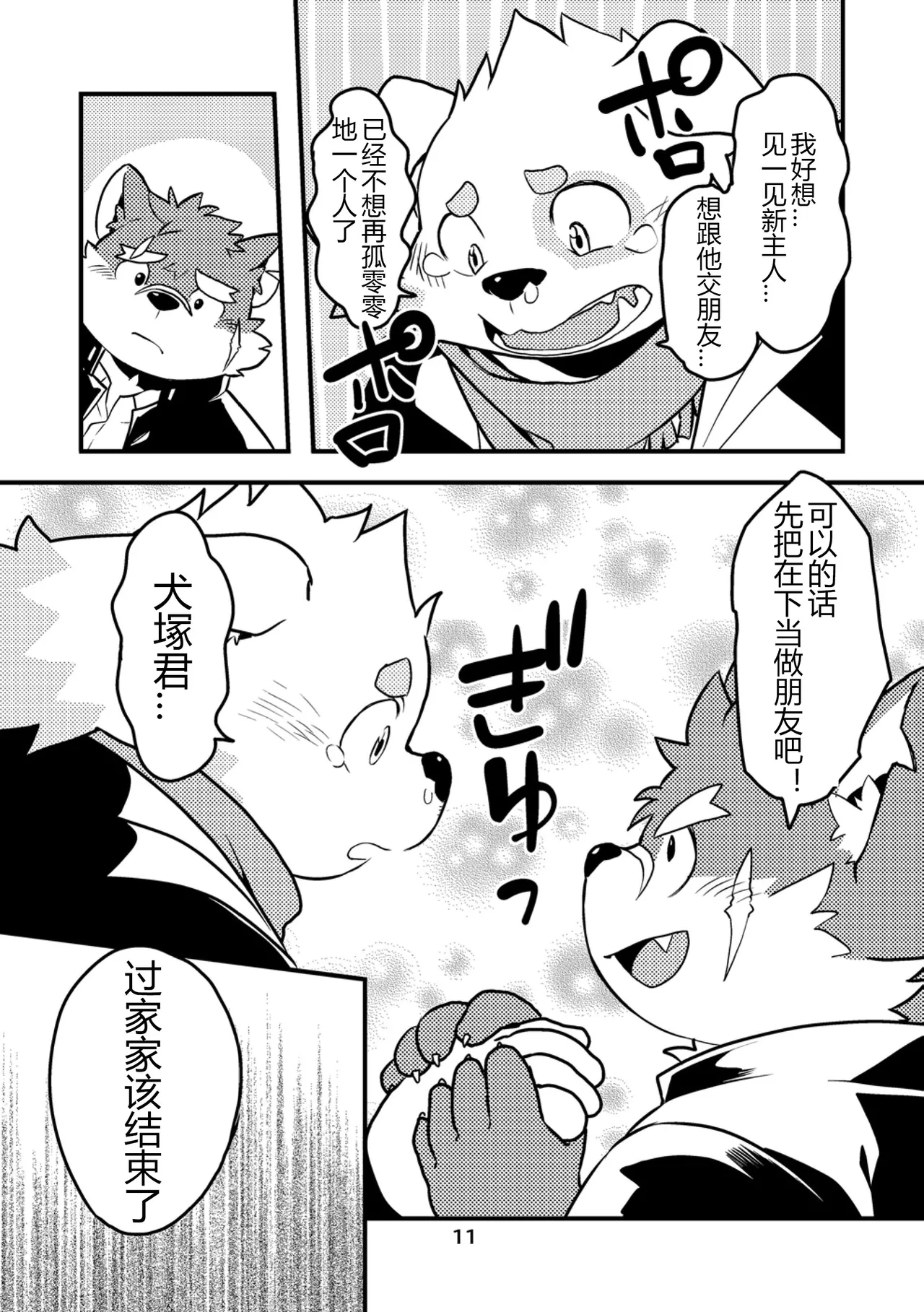 这么点石头可没法把他召唤出来！ page 10 full