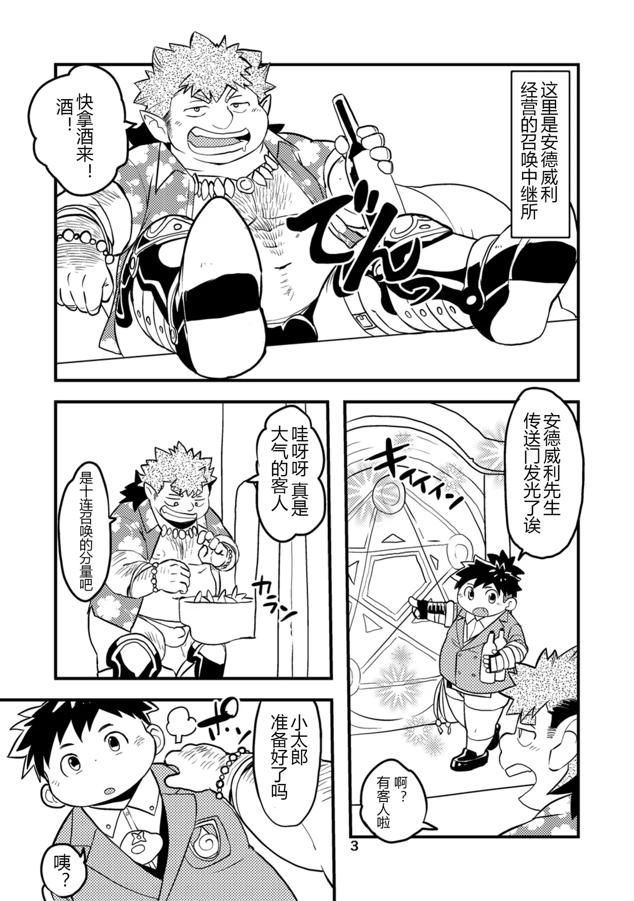 这么点石头可没法把他召唤出来！ page 2 full