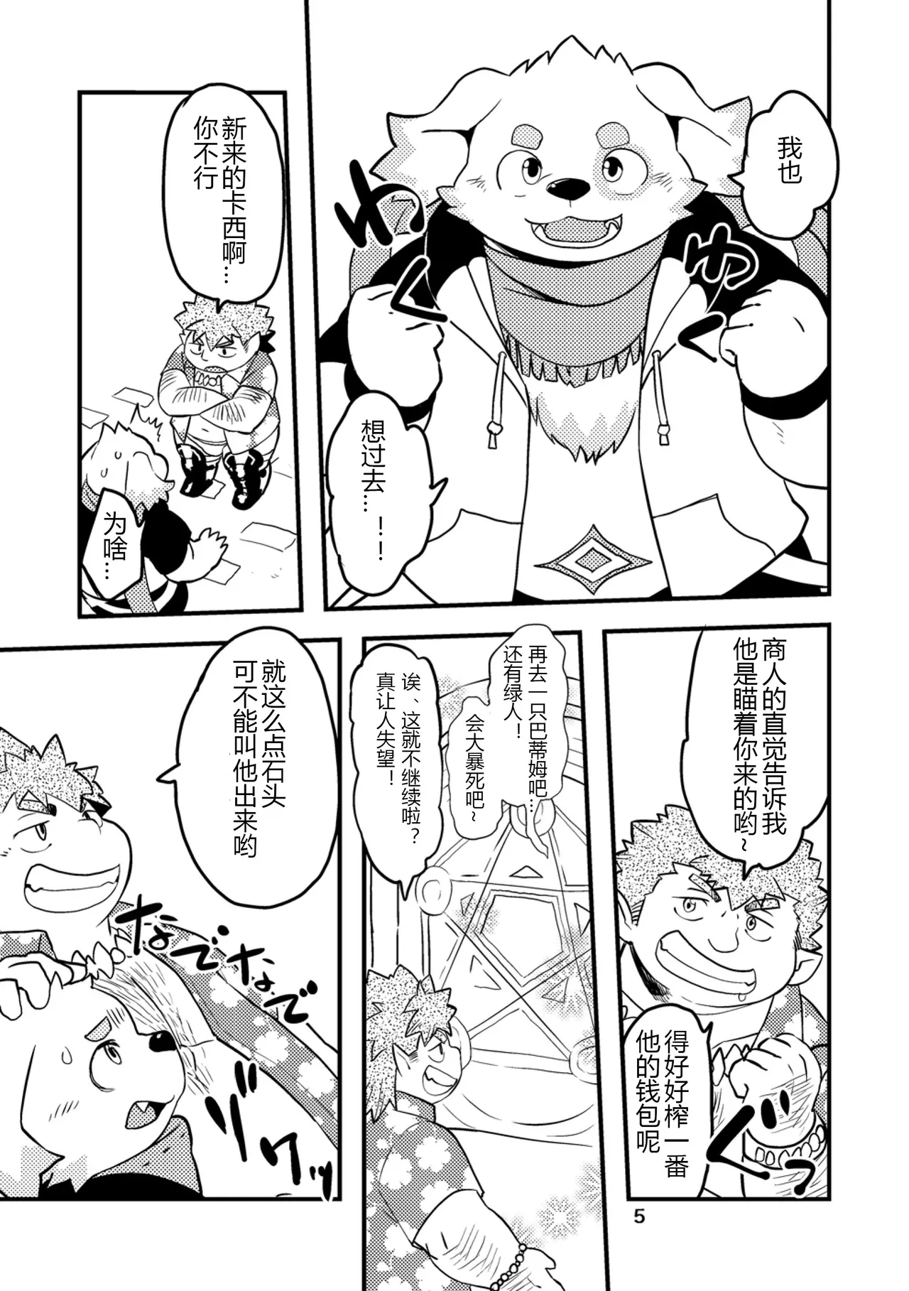 这么点石头可没法把他召唤出来！ page 4 full