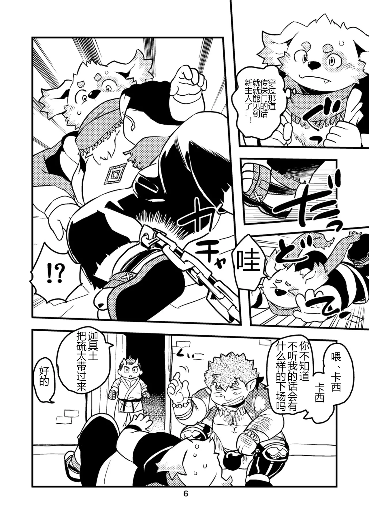 这么点石头可没法把他召唤出来！ page 5 full
