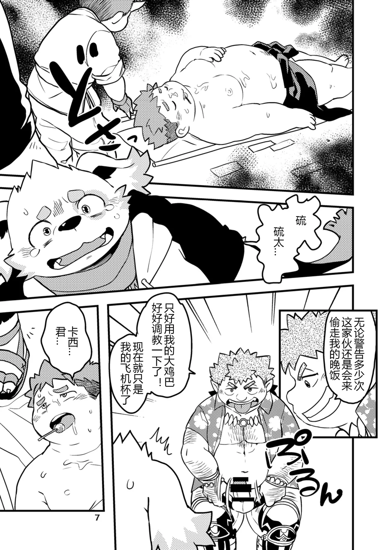 这么点石头可没法把他召唤出来！ page 6 full