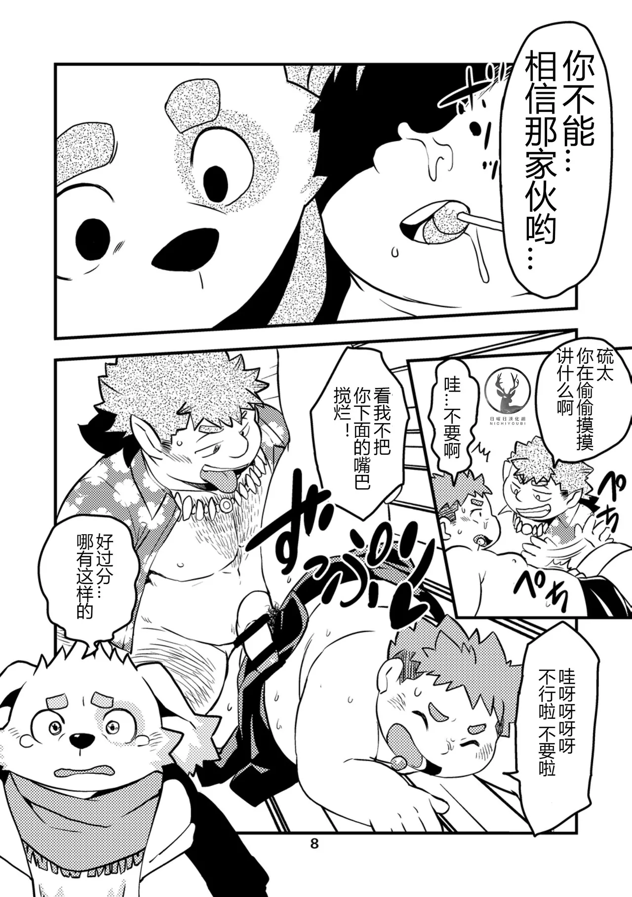 这么点石头可没法把他召唤出来！ page 7 full