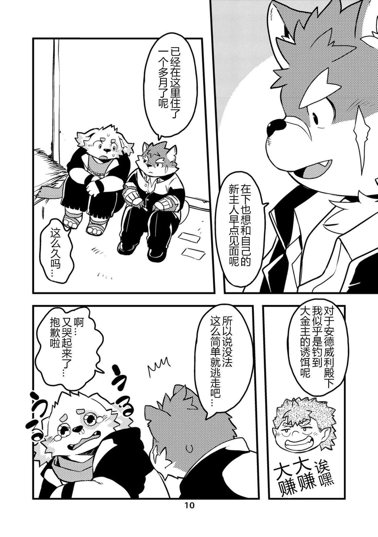这么点石头可没法把他召唤出来！ page 9 full