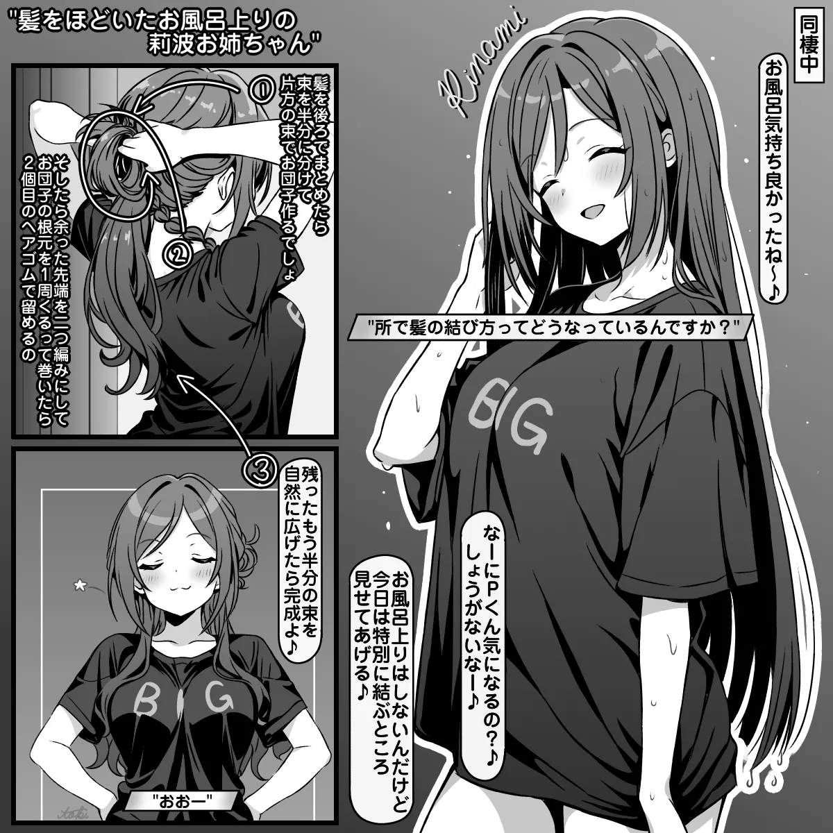 髪をほどいたお風呂上りの莉波お姉ちゃん page 1 full