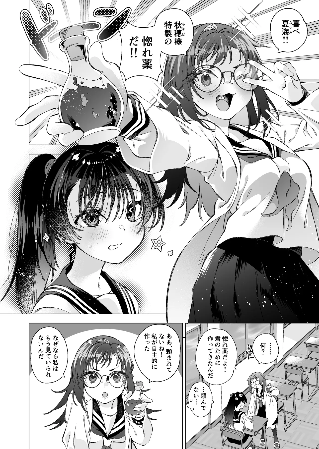 miwaku no o kusuri page 3 full