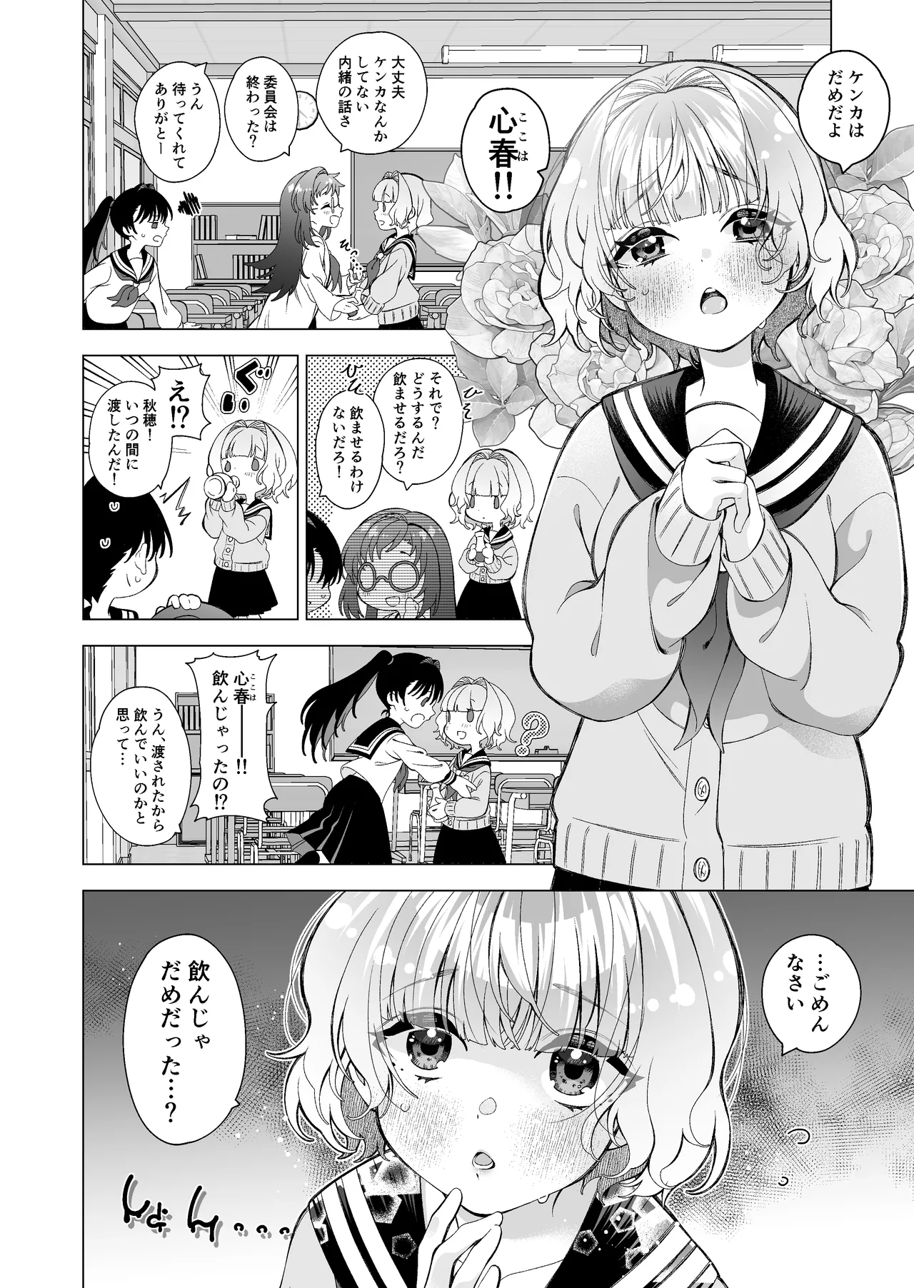 miwaku no o kusuri page 5 full
