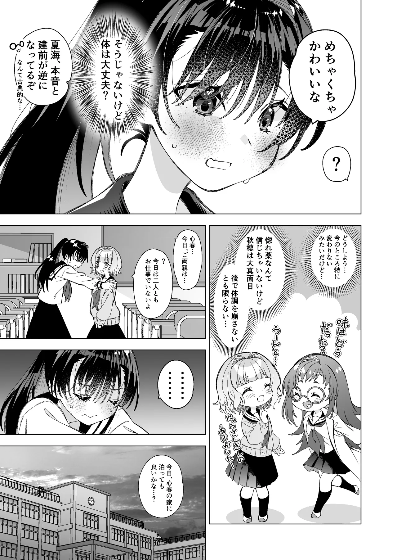 miwaku no o kusuri page 6 full