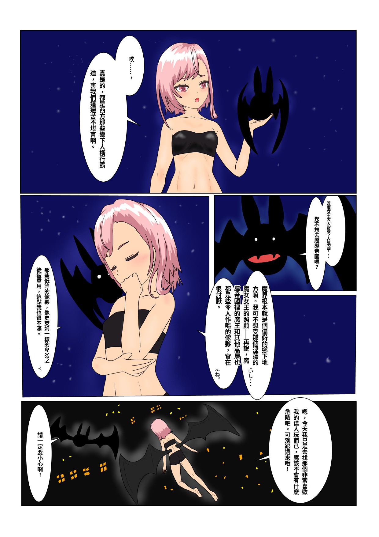 Rorisakyubasu Wa Ningen Ni Tsukamaruto Dō Naru No? Chinese page 3 full