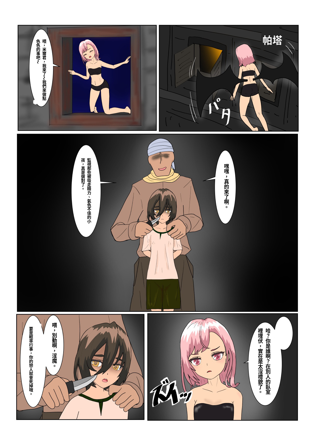Rorisakyubasu Wa Ningen Ni Tsukamaruto Dō Naru No? Chinese page 4 full