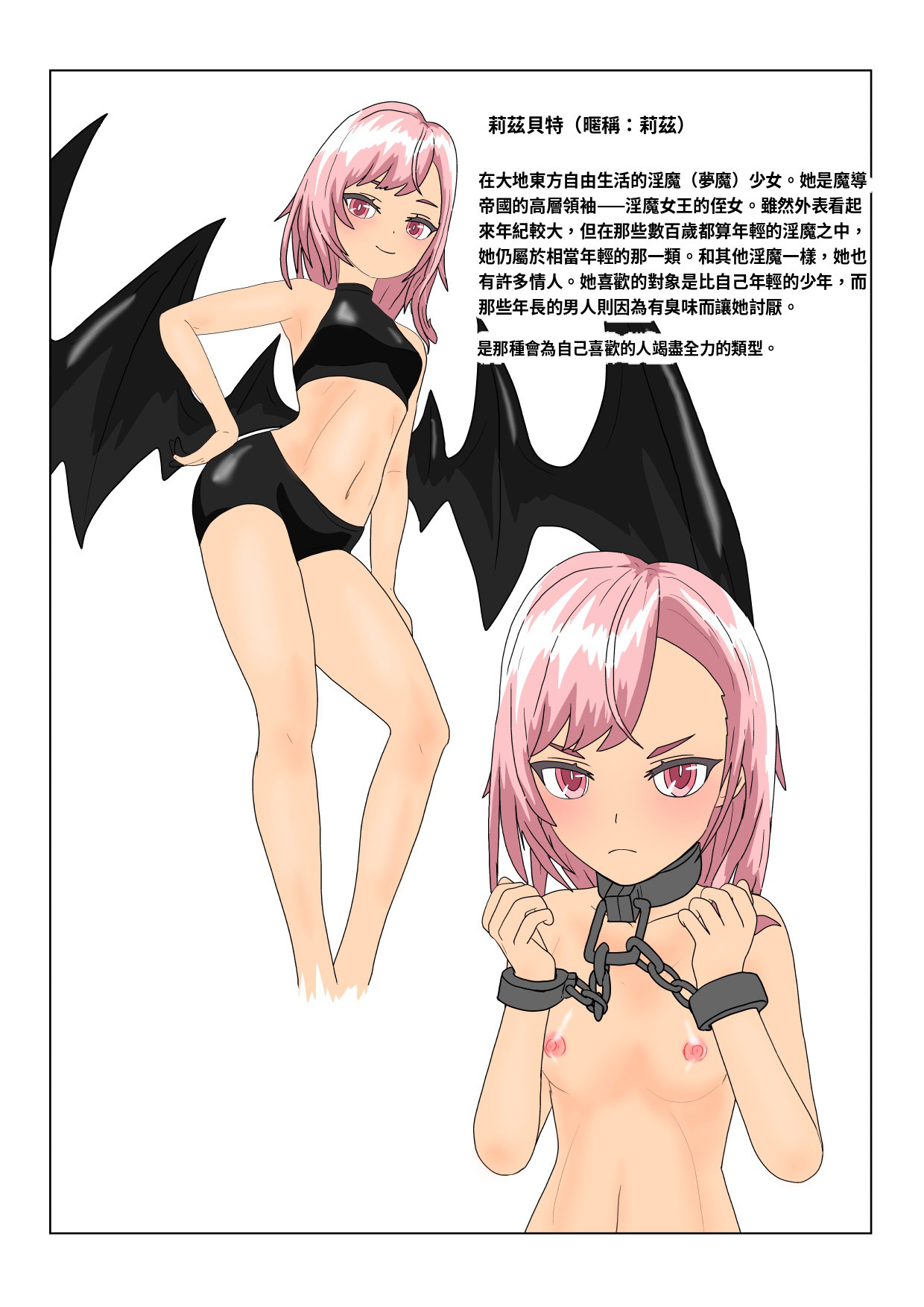 Rorisakyubasu Wa Ningen Ni Tsukamaruto Dō Naru No? Chinese page 7 full