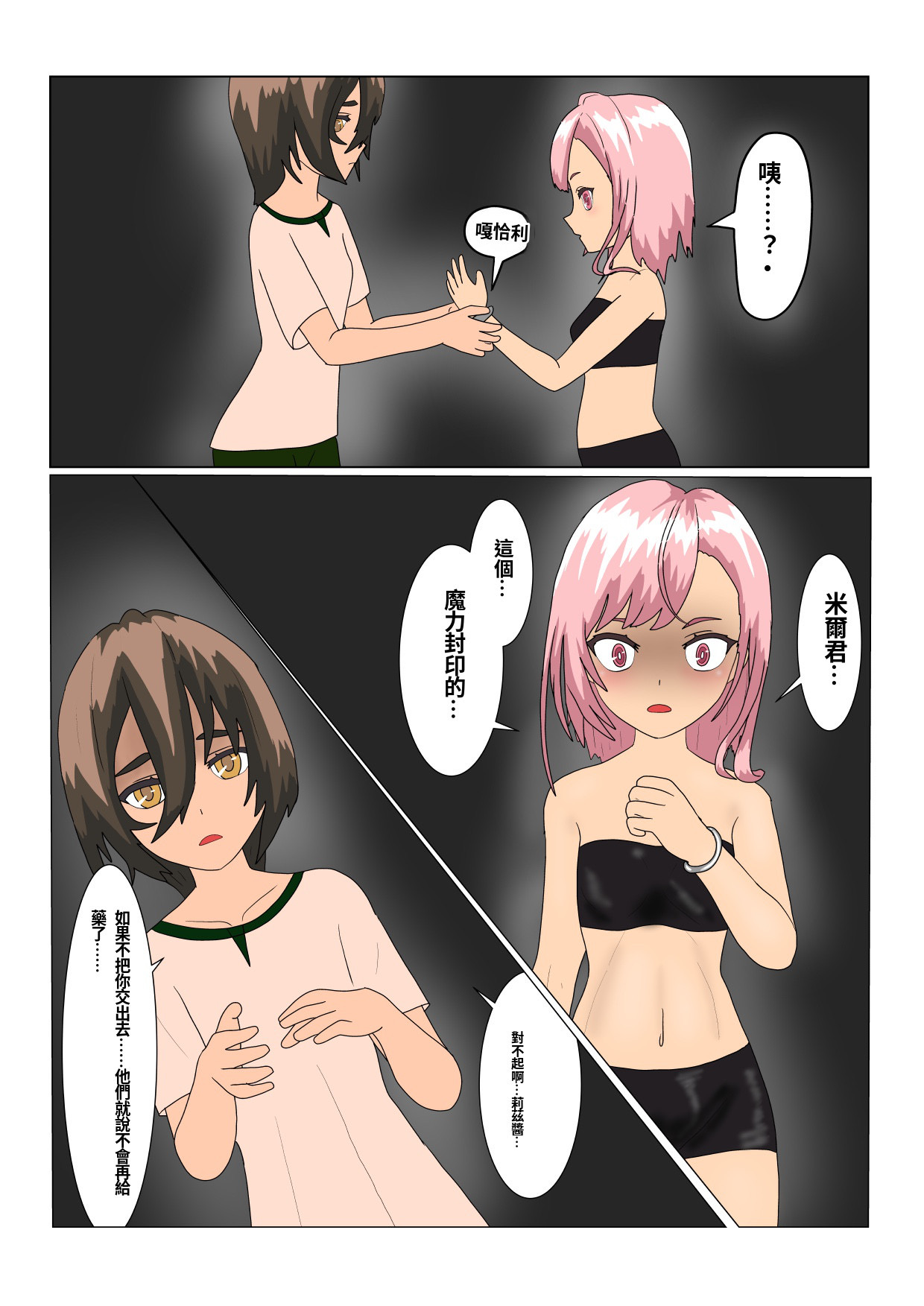 Rorisakyubasu Wa Ningen Ni Tsukamaruto Dō Naru No? Chinese page 8 full