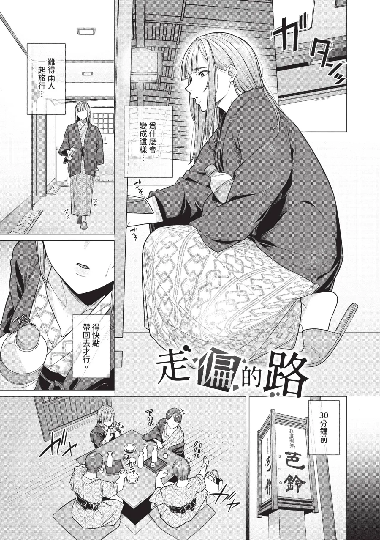 Oboreru Watashi, Torokeru Watashi page 5 full
