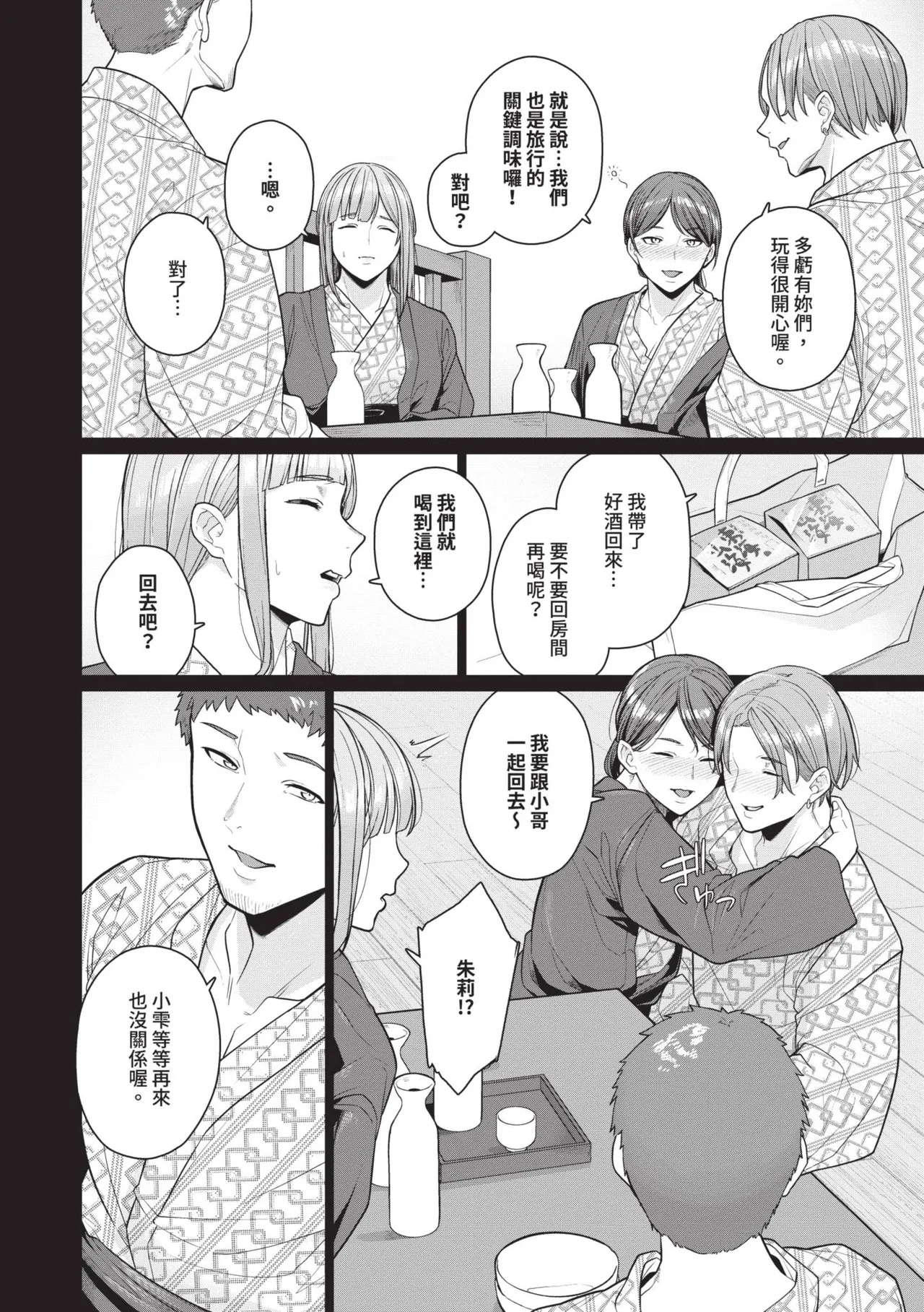 Oboreru Watashi, Torokeru Watashi page 6 full