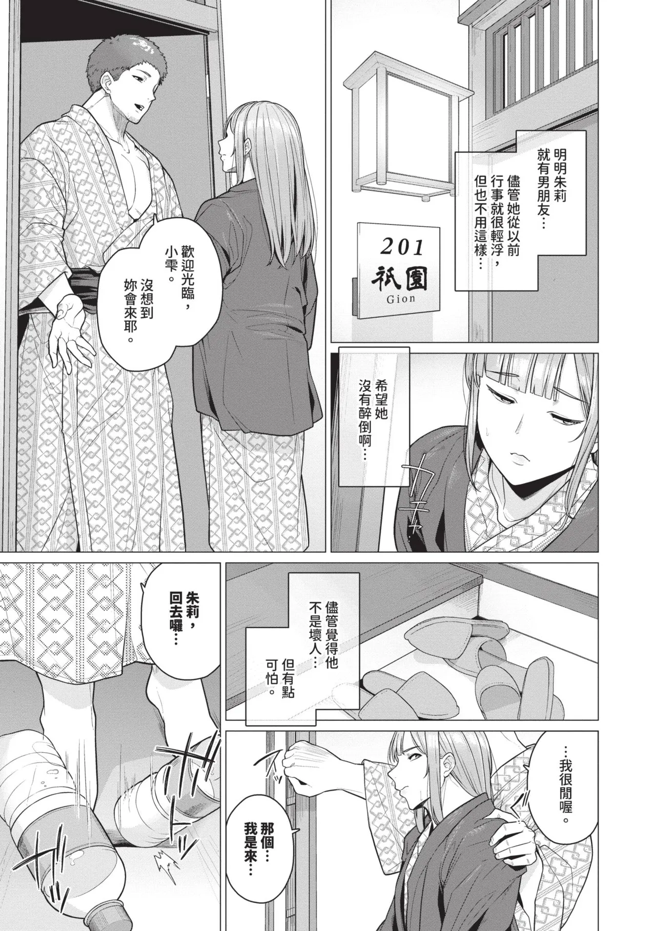 Oboreru Watashi, Torokeru Watashi page 7 full