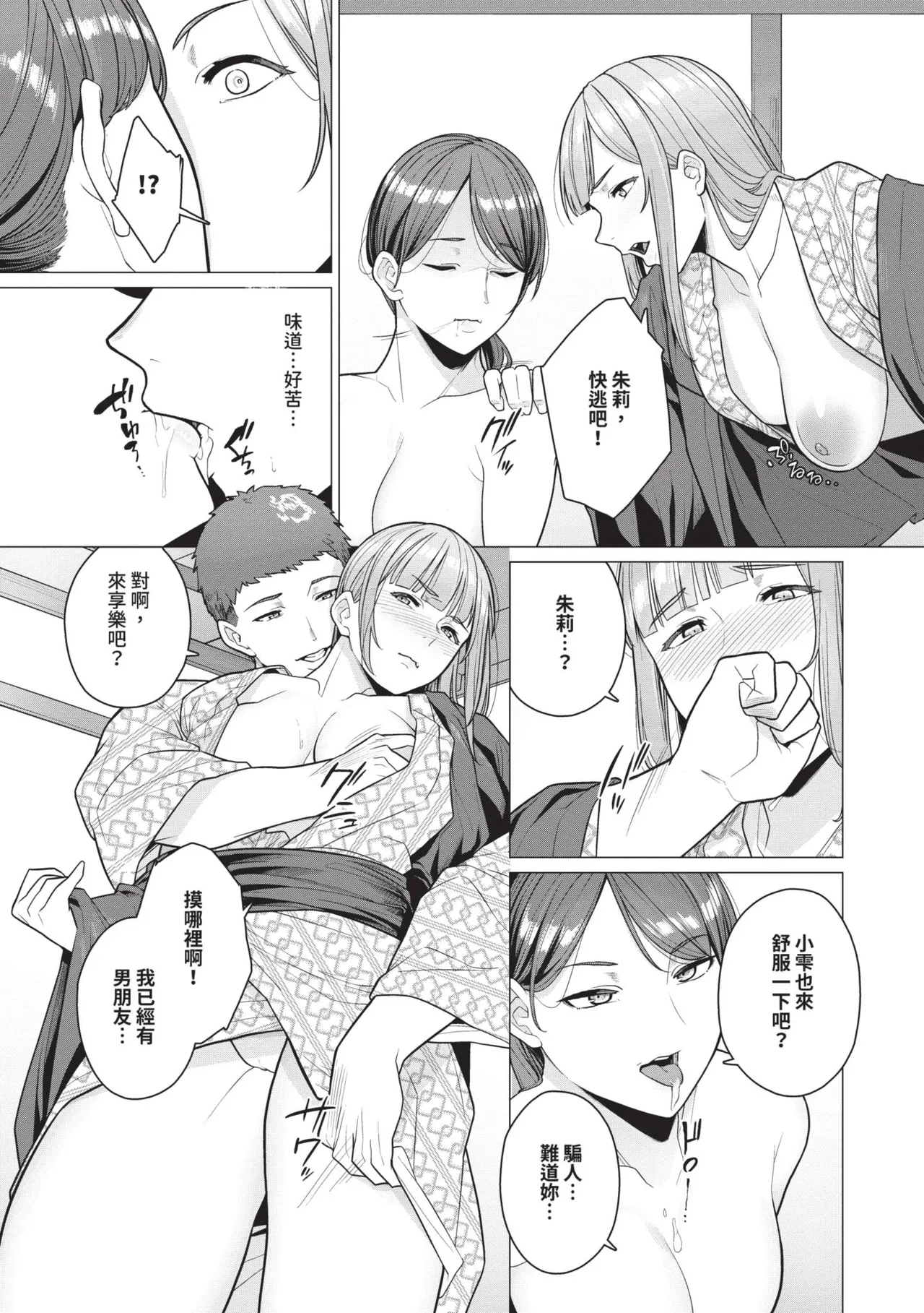 Oboreru Watashi, Torokeru Watashi page 9 full