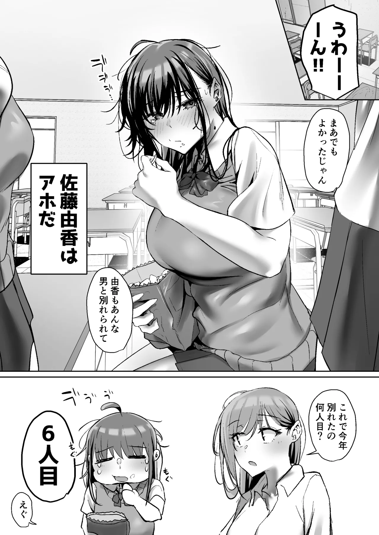 俺にも優しくてちょろい佐藤さんはアイツのオナホになりました page 3 full