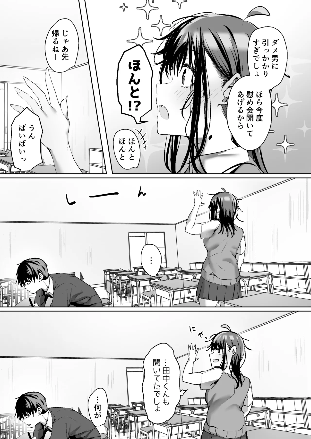 俺にも優しくてちょろい佐藤さんはアイツのオナホになりました page 4 full