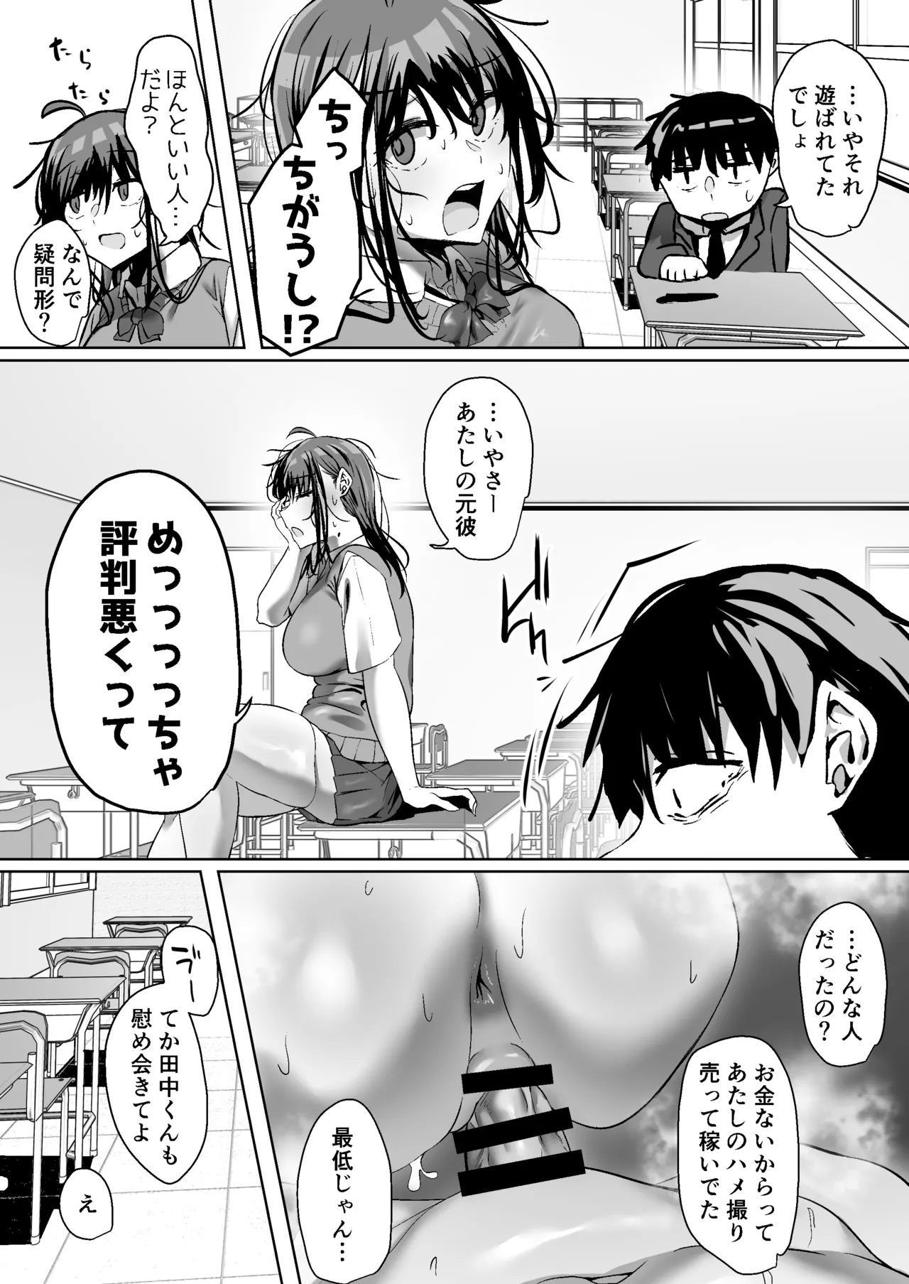 俺にも優しくてちょろい佐藤さんはアイツのオナホになりました page 6 full