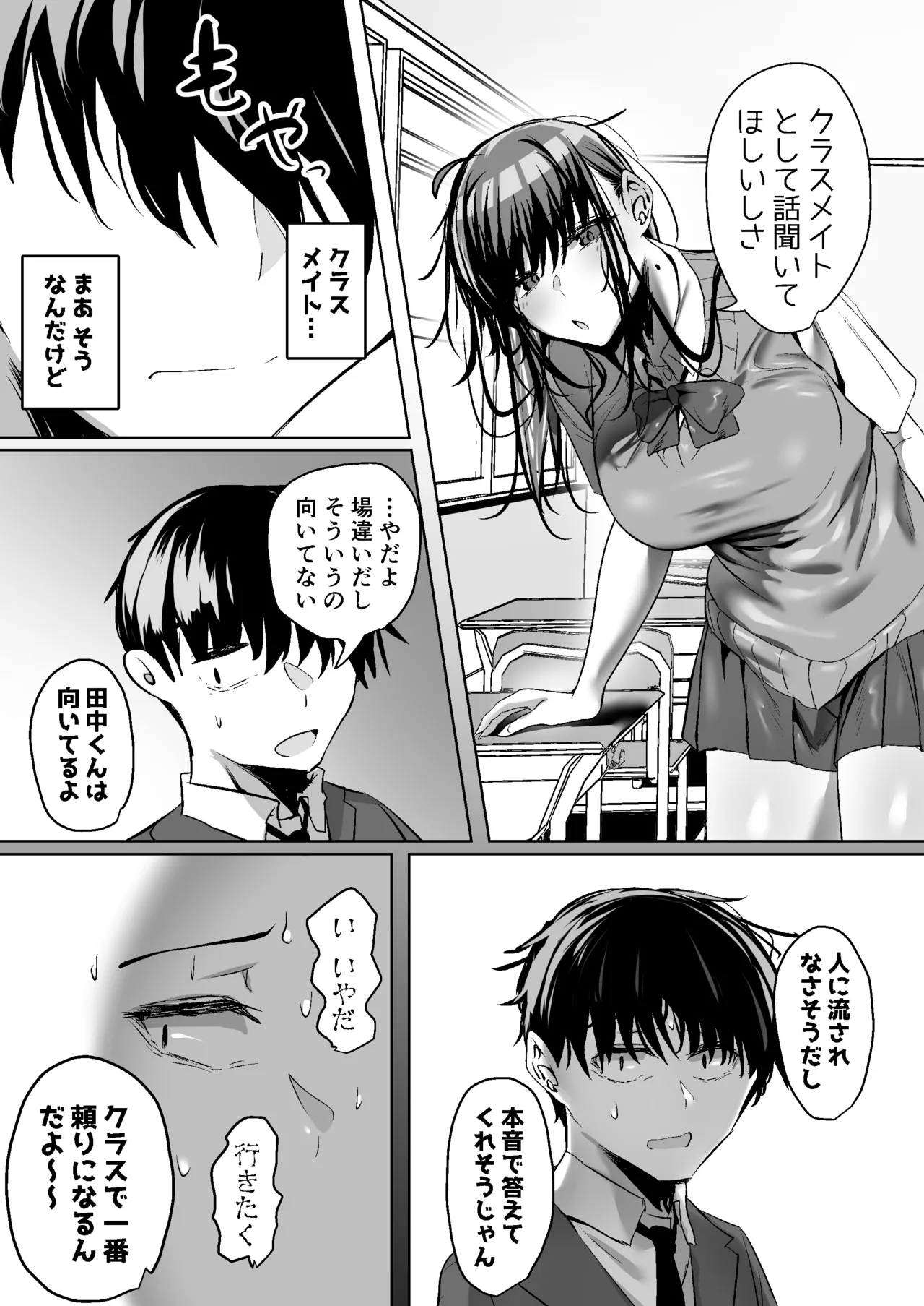 俺にも優しくてちょろい佐藤さんはアイツのオナホになりました page 7 full