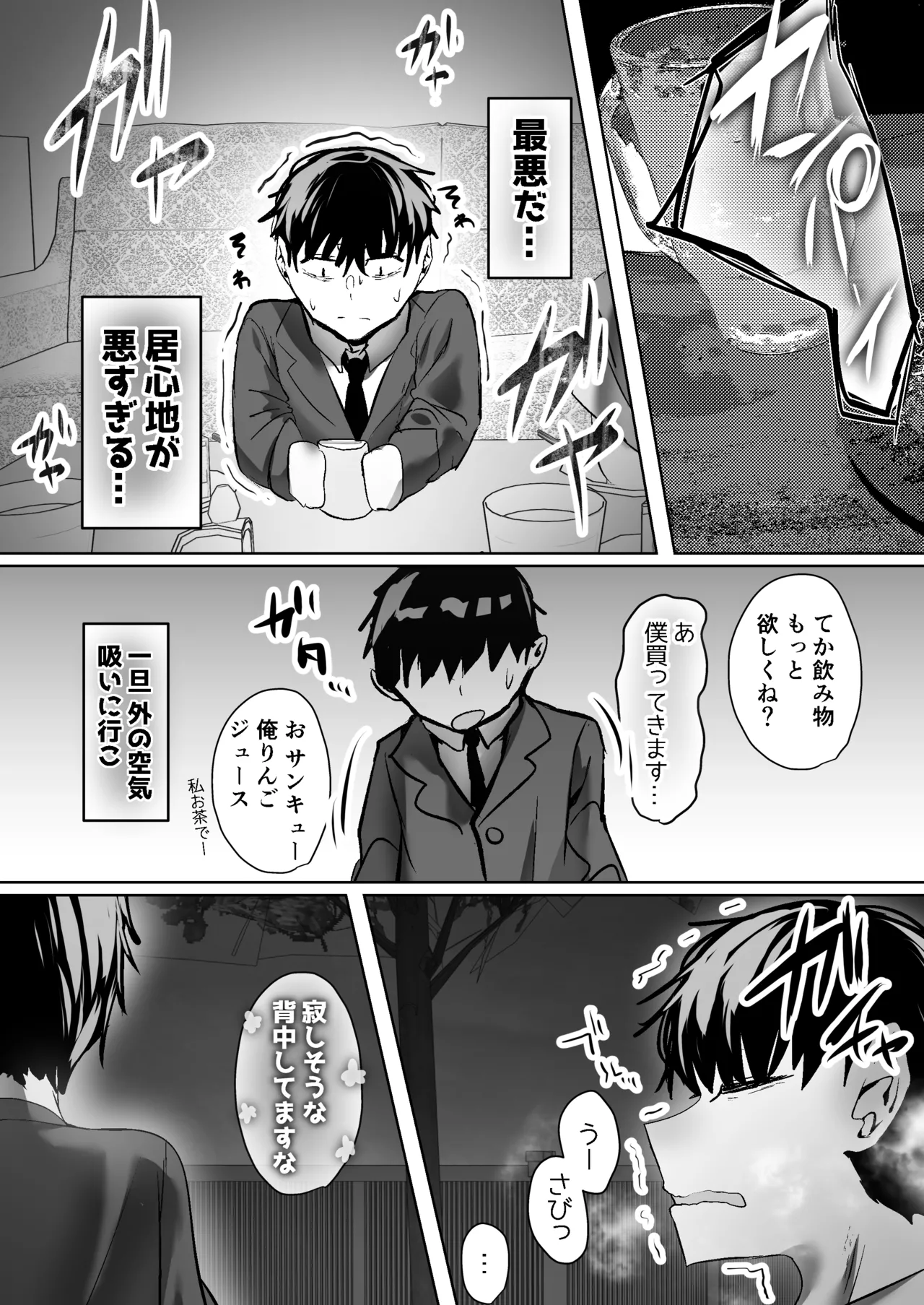 俺にも優しくてちょろい佐藤さんはアイツのオナホになりました page 8 full