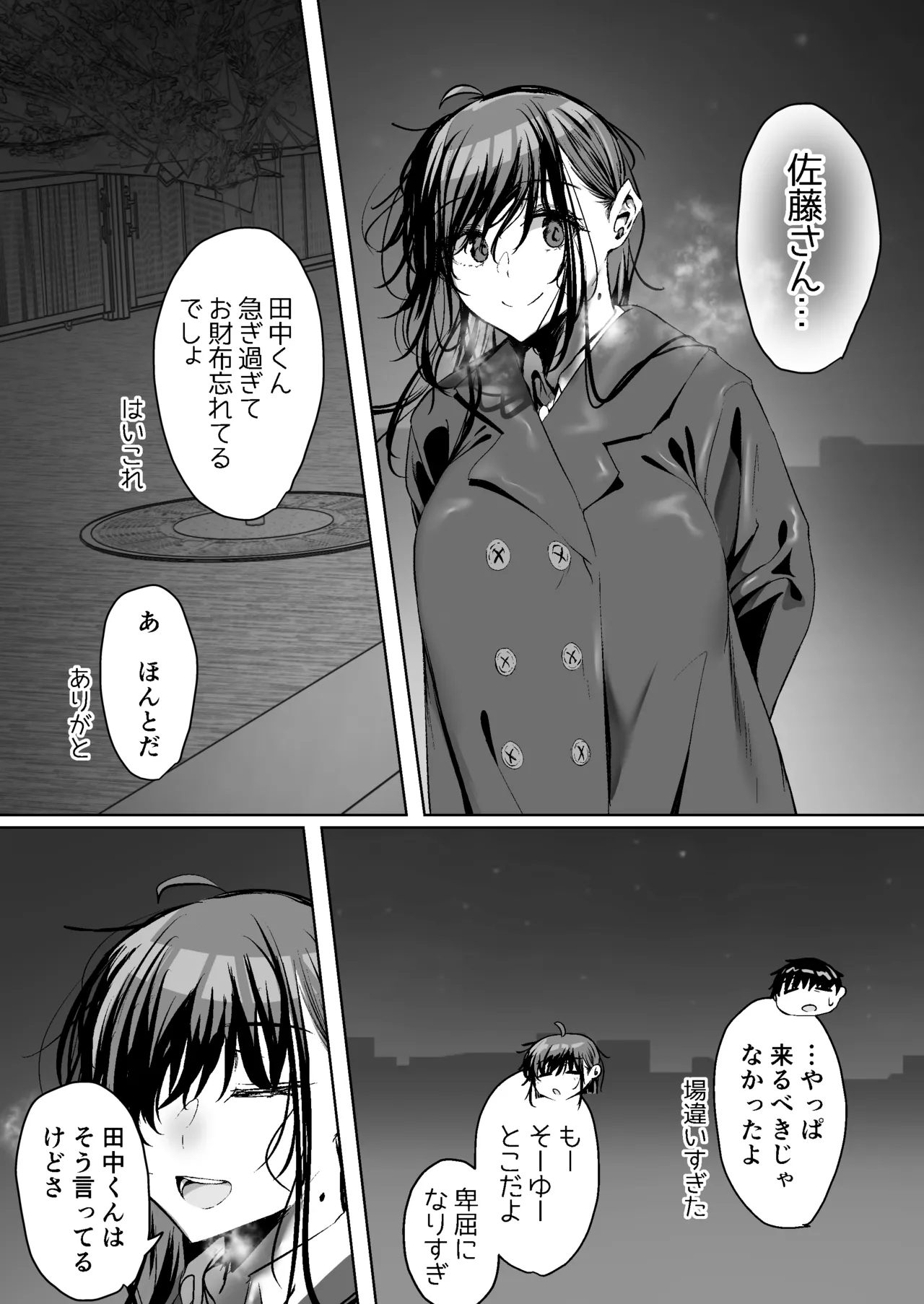 俺にも優しくてちょろい佐藤さんはアイツのオナホになりました page 9 full