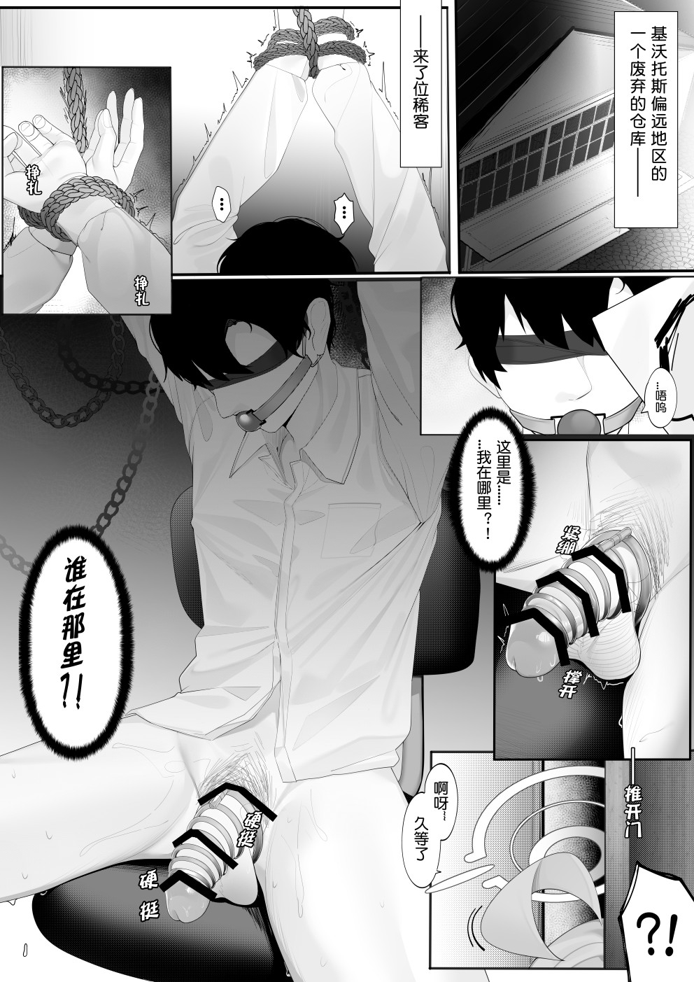 星野监禁（R18-G page 1 full