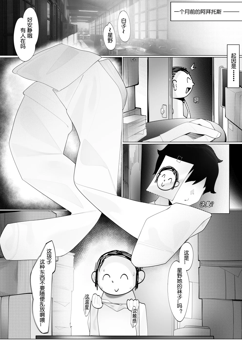 星野监禁（R18-G page 3 full