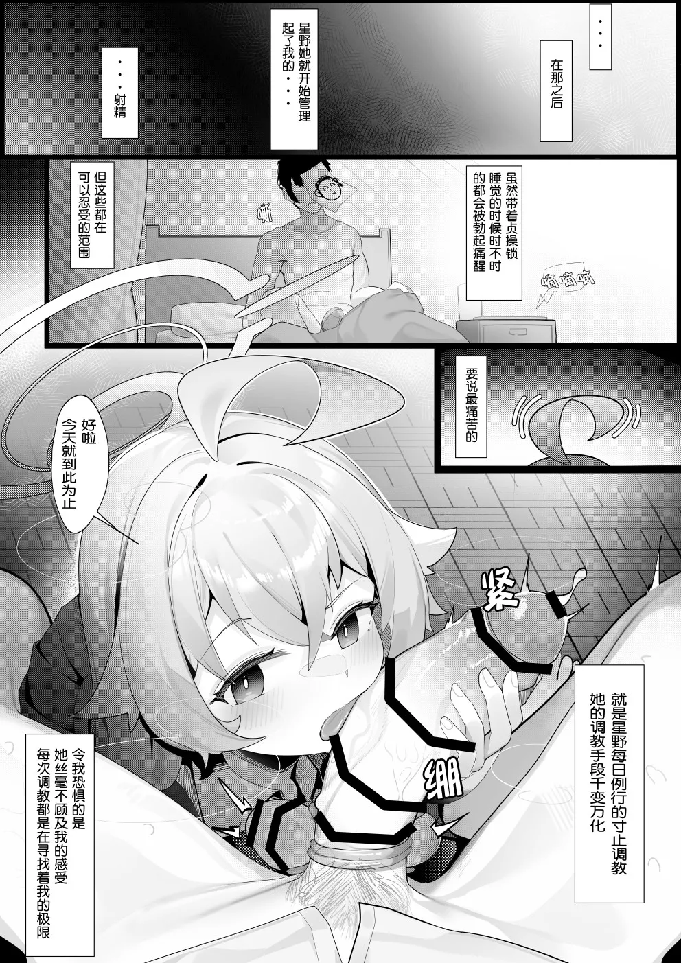 星野监禁（R18-G page 8 full