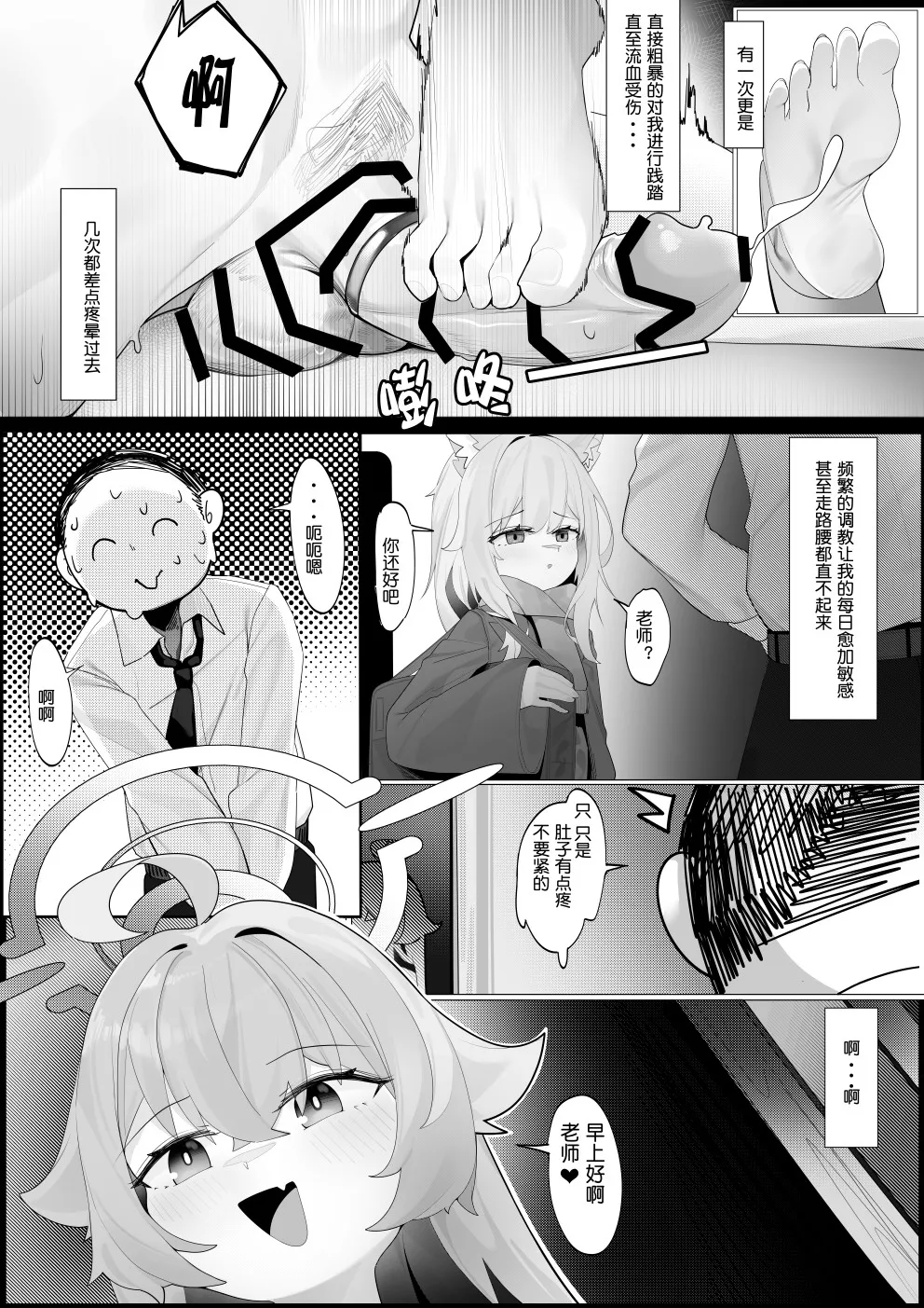 星野监禁（R18-G page 9 full