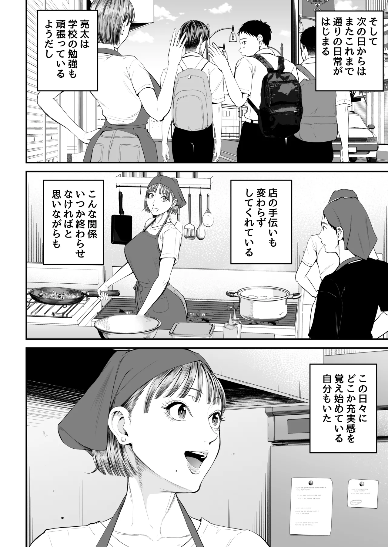 Boshi Jouji 2 ~Daisuki na Musukoni Konyamo Dakareru~ page 7 full