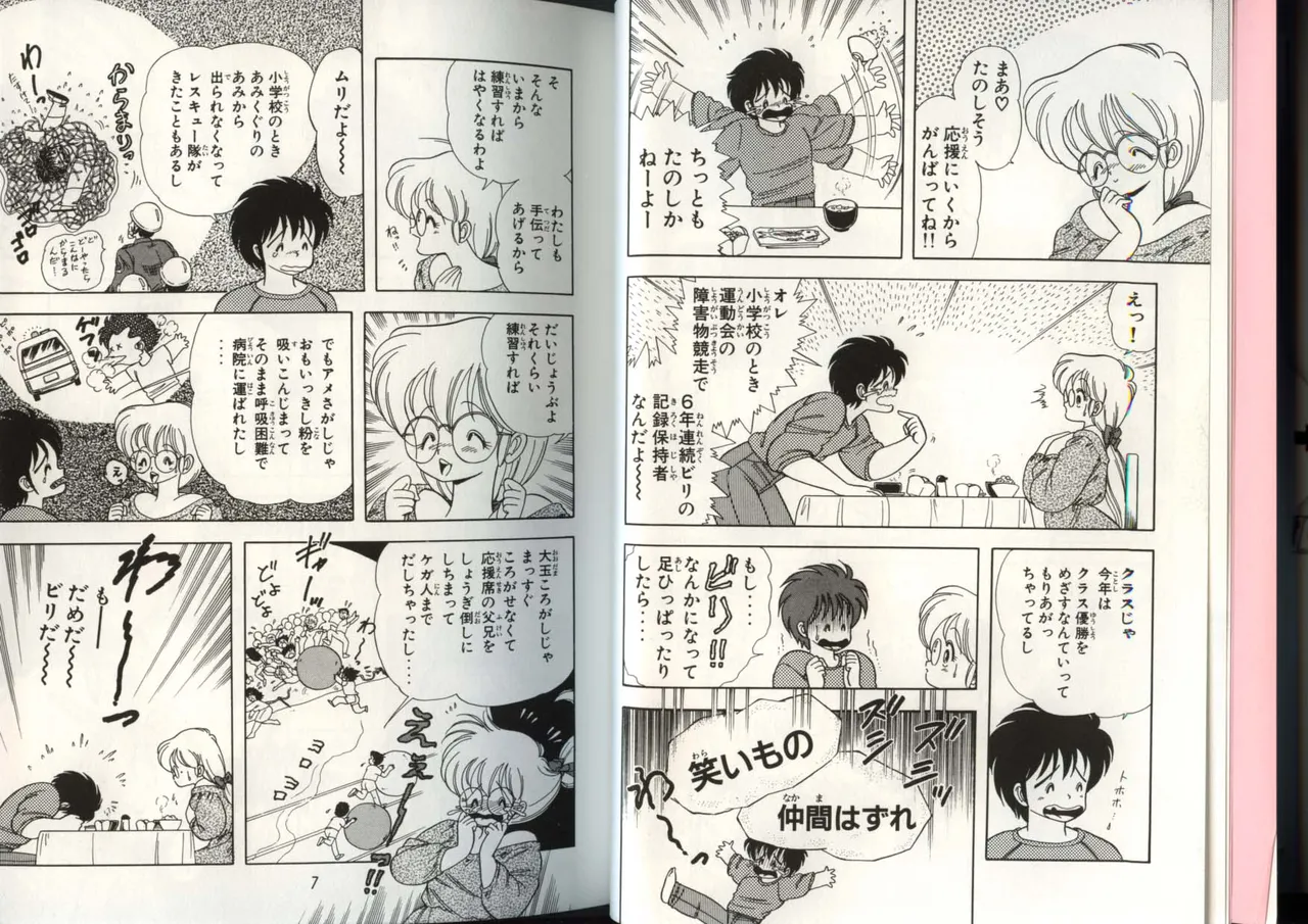 いけない！ルナ先生 4 page 6 full