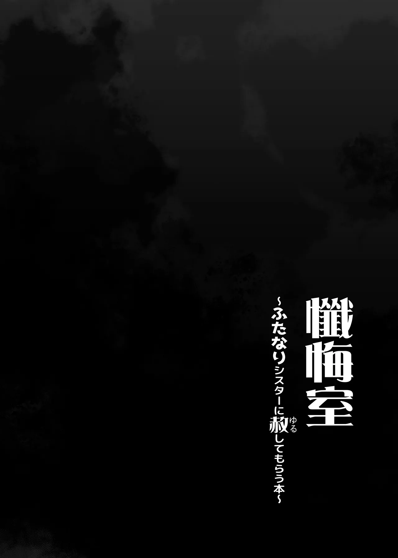 Zangeshitsu ~Futanari Sister ni Yurushite Morau Hon~ page 3 full