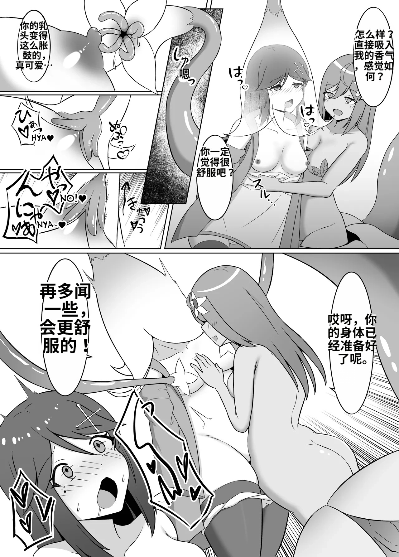 _Kuro_ni_Somaru_Yuri_2_-_-ai翻译 page 10 full