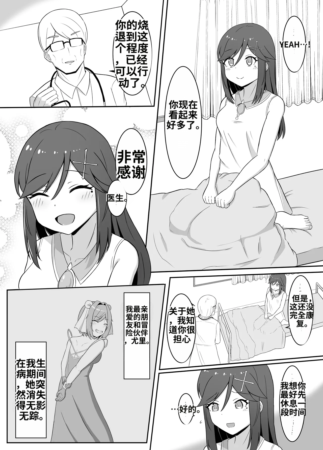 _Kuro_ni_Somaru_Yuri_2_-_-ai翻译 page 3 full