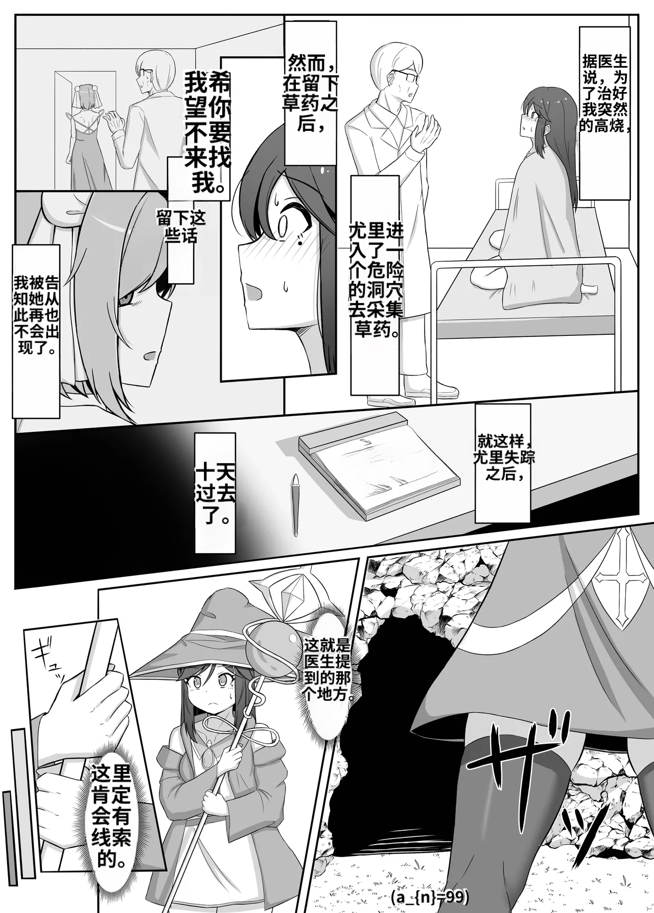 _Kuro_ni_Somaru_Yuri_2_-_-ai翻译 page 4 full