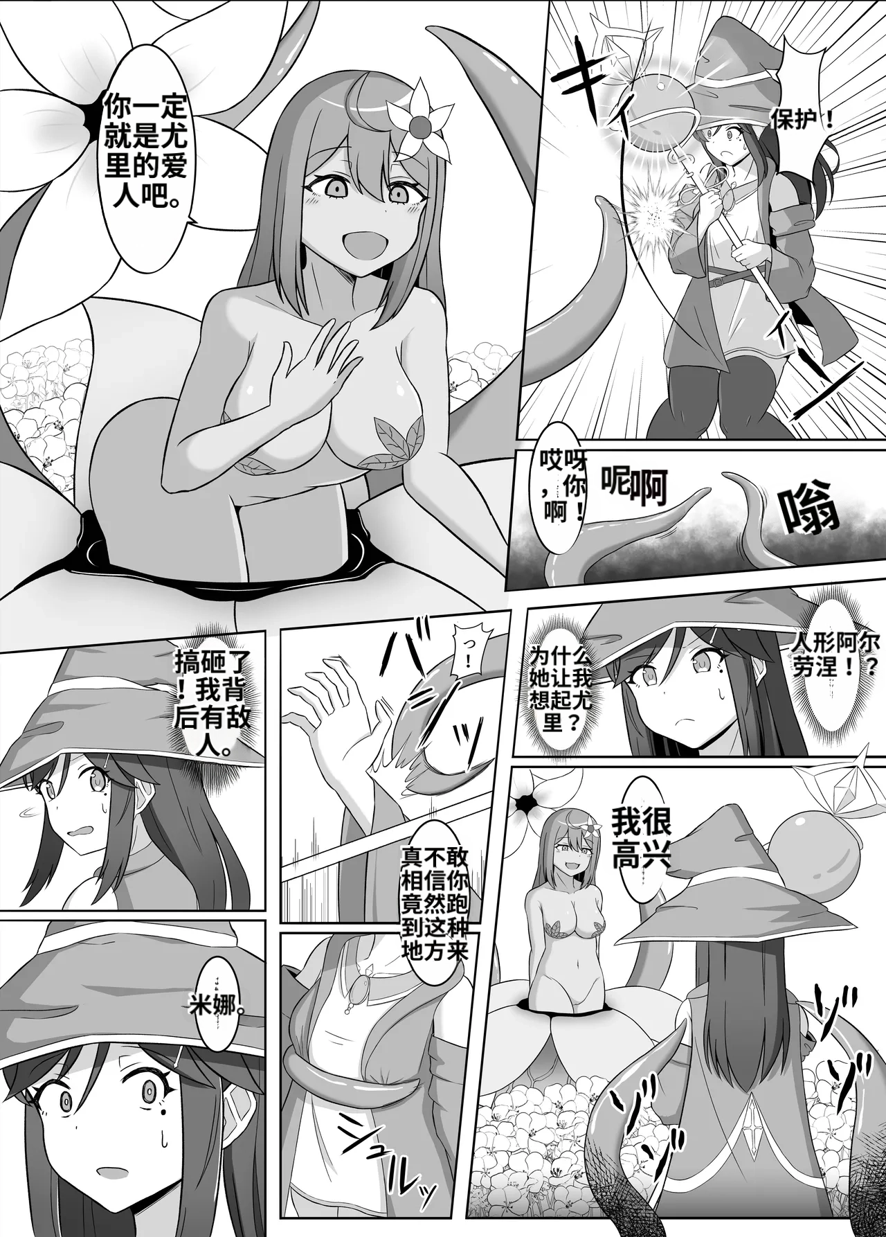 _Kuro_ni_Somaru_Yuri_2_-_-ai翻译 page 6 full