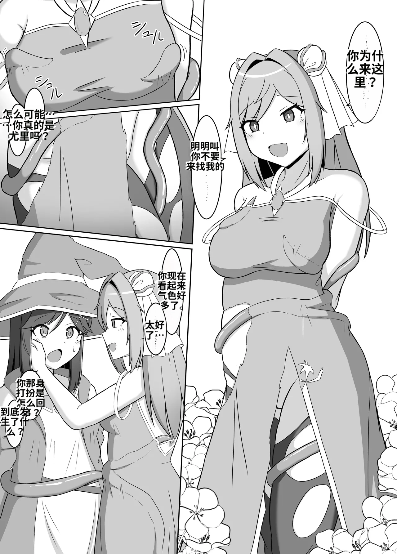 _Kuro_ni_Somaru_Yuri_2_-_-ai翻译 page 7 full