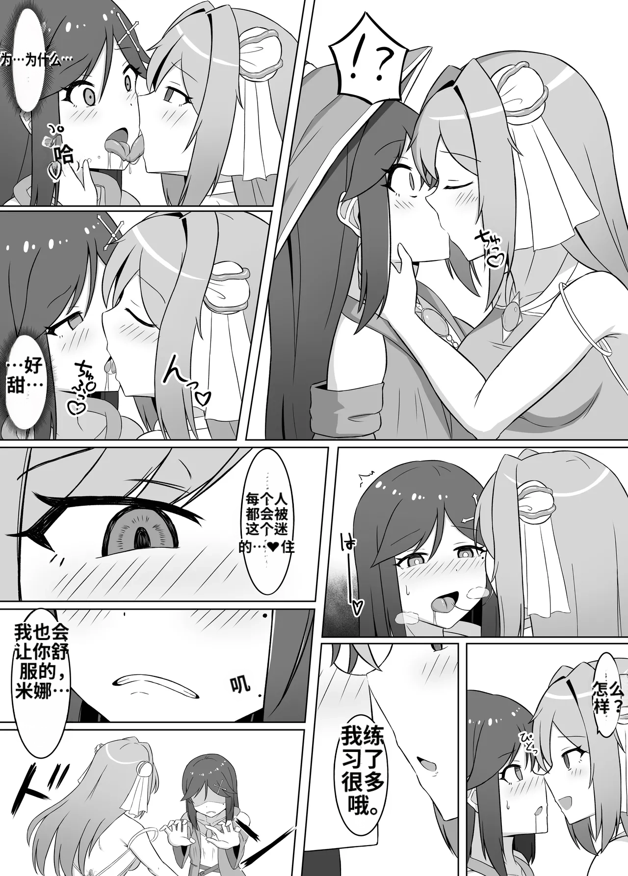 _Kuro_ni_Somaru_Yuri_2_-_-ai翻译 page 8 full